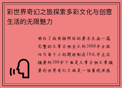 彩世界奇幻之旅探索多彩文化与创意生活的无限魅力 彩世界奇幻之旅探索多彩文化与创意生活的无限魅力