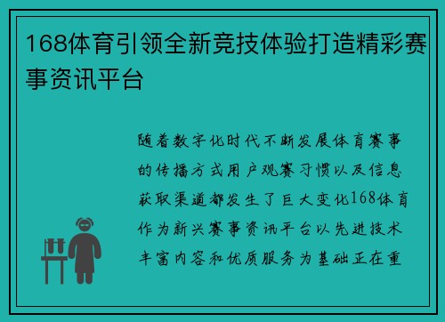 168体育引领全新竞技体验打造精彩赛事资讯平台 168体育引领全新竞技体验打造精彩赛事资讯平台