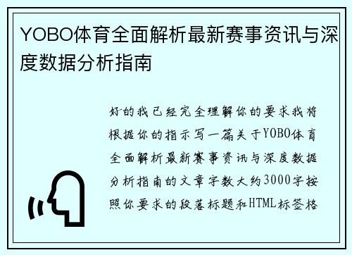 YOBO体育全面解析最新赛事资讯与深度数据分析指南 YOBO体育全面解析最新赛事资讯与深度数据分析指南