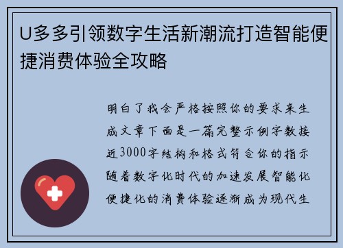 U多多引领数字生活新潮流打造智能便捷消费体验全攻略 U多多引领数字生活新潮流打造智能便捷消费体验全攻略