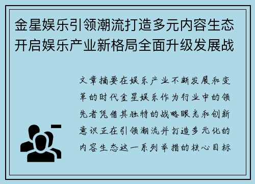 金星娱乐引领潮流打造多元内容生态开启娱乐产业新格局全面升级发展战略