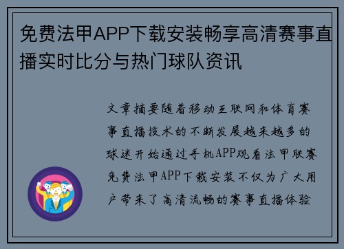 免费法甲APP下载安装畅享高清赛事直播实时比分与热门球队资讯