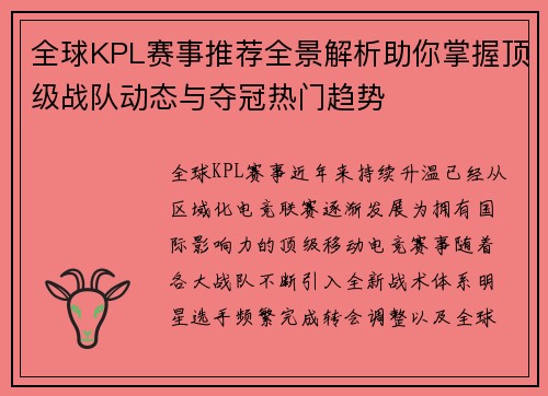 全球KPL赛事推荐全景解析助你掌握顶级战队动态与夺冠热门趋势 全球KPL赛事推荐全景解析助你掌握顶级战队动态与夺冠热门趋势
