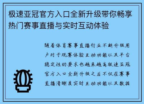 极速亚冠官方入口全新升级带你畅享热门赛事直播与实时互动体验 极速亚冠官方入口全新升级带你畅享热门赛事直播与实时互动体验