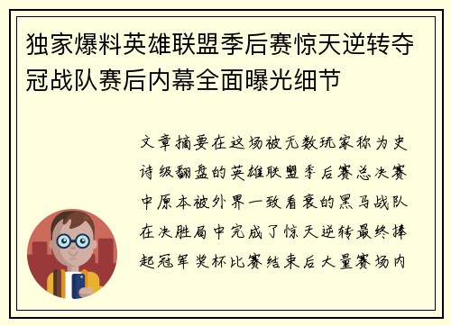 独家爆料英雄联盟季后赛惊天逆转夺冠战队赛后内幕全面曝光细节