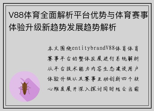 V88体育全面解析平台优势与体育赛事体验升级新趋势发展趋势解析 V88体育全面解析平台优势与体育赛事体验升级新趋势发展趋势解析