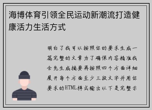 海博体育引领全民运动新潮流打造健康活力生活方式 海博体育引领全民运动新潮流打造健康活力生活方式