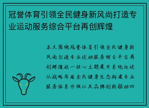 冠誉体育引领全民健身新风尚打造专业运动服务综合平台再创辉煌 冠誉体育引领全民健身新风尚打造专业运动服务综合平台再创辉煌