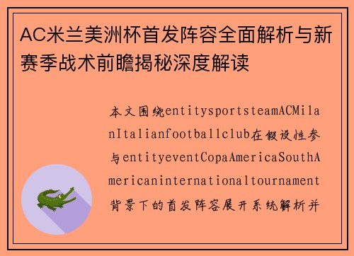AC米兰美洲杯首发阵容全面解析与新赛季战术前瞻揭秘深度解读 AC米兰美洲杯首发阵容全面解析与新赛季战术前瞻揭秘深度解读