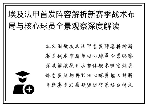埃及法甲首发阵容解析新赛季战术布局与核心球员全景观察深度解读 埃及法甲首发阵容解析新赛季战术布局与核心球员全景观察深度解读