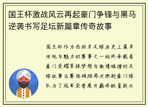 国王杯激战风云再起豪门争锋与黑马逆袭书写足坛新篇章传奇故事 国王杯激战风云再起豪门争锋与黑马逆袭书写足坛新篇章传奇故事