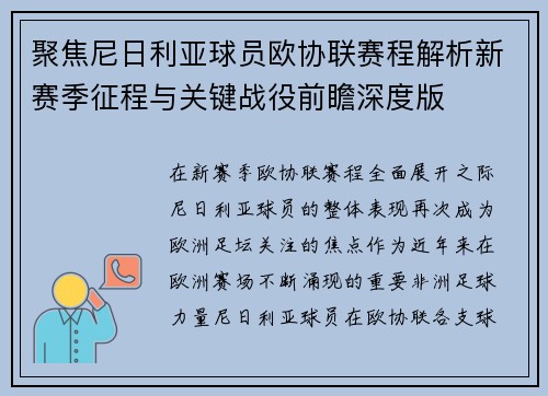 聚焦尼日利亚球员欧协联赛程解析新赛季征程与关键战役前瞻深度版 聚焦尼日利亚球员欧协联赛程解析新赛季征程与关键战役前瞻深度版