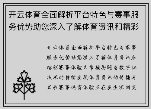 开云体育全面解析平台特色与赛事服务优势助您深入了解体育资讯和精彩赛事体验 开云体育全面解析平台特色与赛事服务优势助您深入了解体育资讯和精彩赛事体验